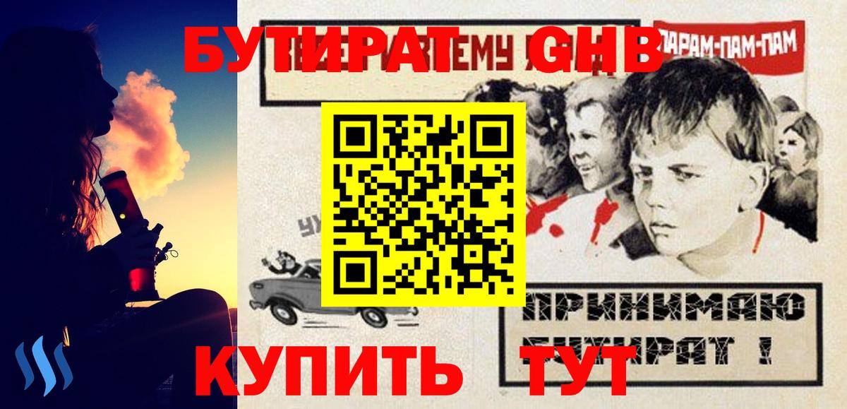 Бутират бутик Коркино