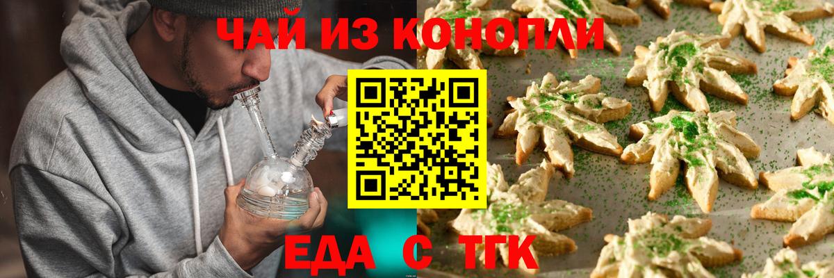 Печенье с ТГК марихуана Коркино