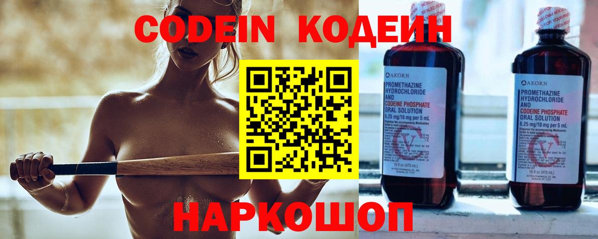 Кодеин напиток Lean (лин)  Вход с VPN  Коркино  Кодеиновый сироп Lean Purple Drank 