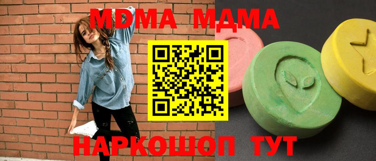 MDMA молли  МДМА  Коркино  Вход с VPN  MDMA crystal 