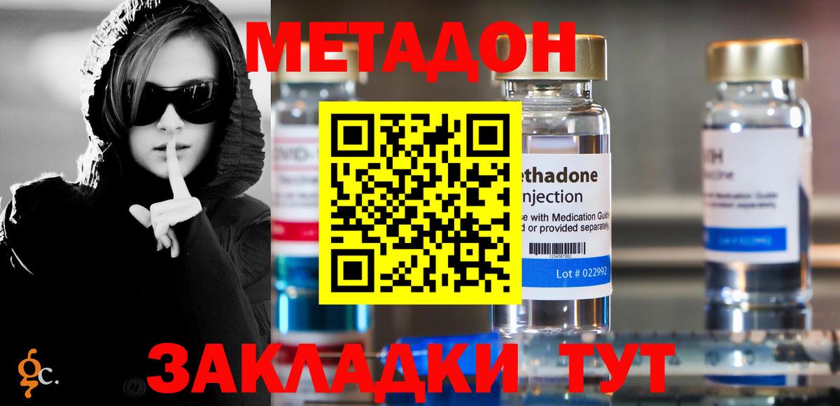 МЕТАДОН кристалл Коркино